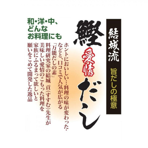 結城流愛情鰹出し３枚目.jpg