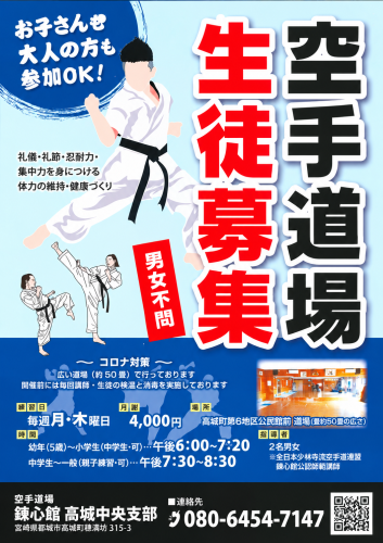 空手道場の生徒募集チラシ.png