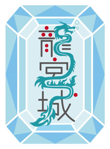 20230507龍宮城_Logo.jpg