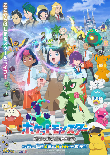 テレビアニメ「ポケットモンスター」キービジュアル_small.jpg