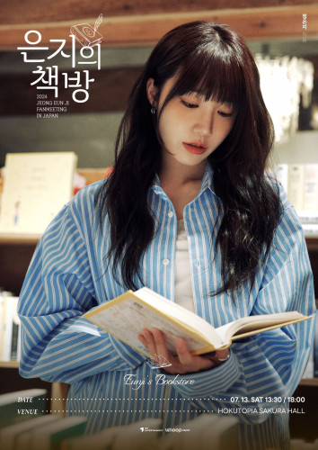 [チョンウンジ]Eunji's Book Store_poster_JP.jpg