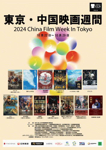 2024中国映画祭2img_412079_1.gif