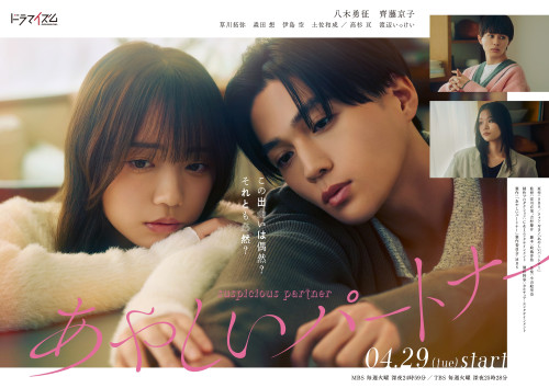 223081_あやしいパートナー＿ポスタービジュアル.jpg