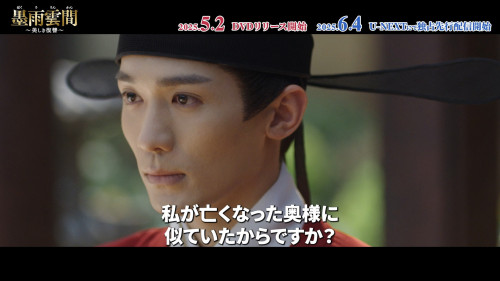 「墨雨雲間～美しき復讐～」配信＆DVD スペシャルPV「逆境にめげない美しい才女の復讐への道」_3.jpg