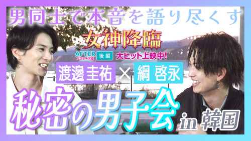 0502_男子会サムネイル.jpg