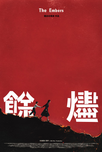 Poster_The-Embers01.jpg