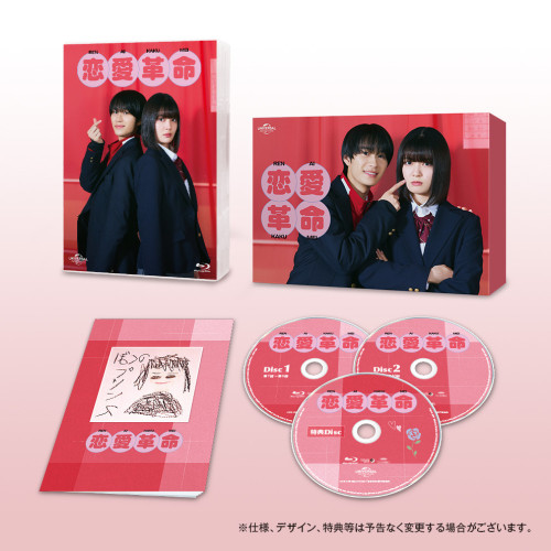 【5月8日（木）AM11時解禁】嶋﨑斗亜 連続ドラマ初主演「恋愛革命」Blu-rayパッケージ展開写真.jpg