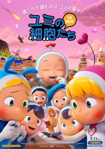 【ポスタービジュアル】『ユミの細胞たち THE MOVIE』.jpg