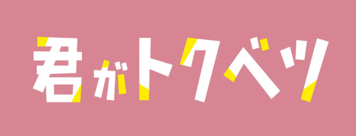 20250527kimiga_logo_white.jpg