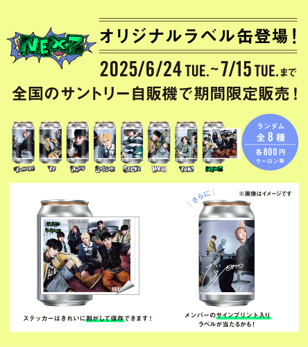【NEXZ】オリジナルラベル缶_告知画像.png