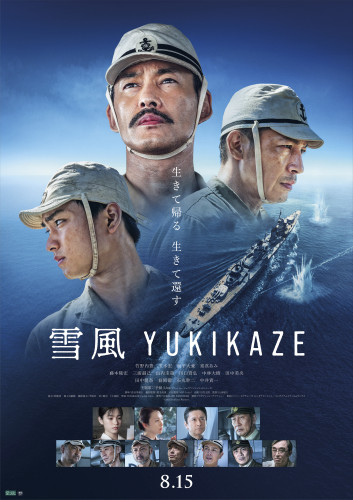 『雪風 YUKIKAZE』_本ポスタービジュアル.jpg