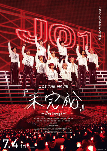 [軽]『未完成-Bon Voyage-』ポスター.jpg