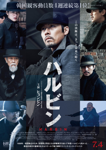HARBIN_POSTER_main.jpg