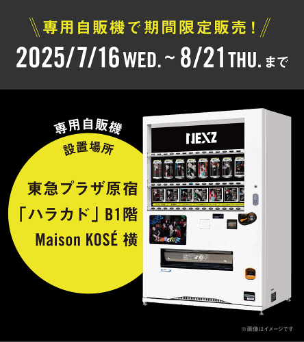 【NEXZ】専用自販機.png