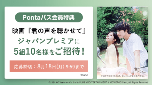 07311200_kiminokoe_banner.png