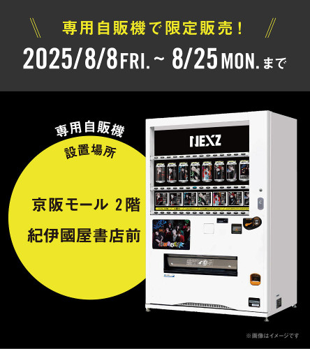 20250808【NEXZ】オリジナル.jpg