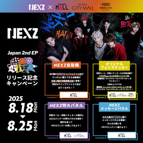 20250808「NEXZ×京阪モール.jpg