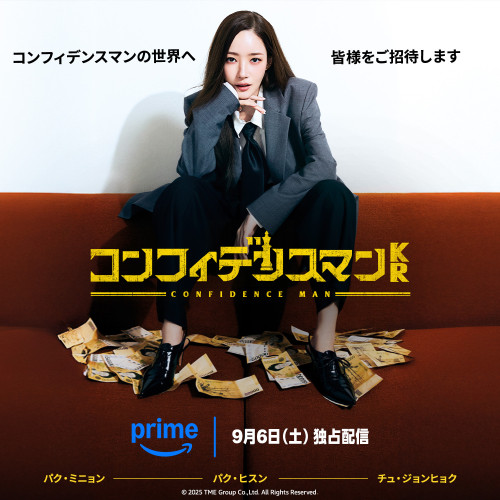 コンフィデンスマンKR_ティザービジュアル.jpg