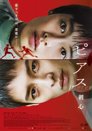 『ピアス 刺心』_Poster.jpg