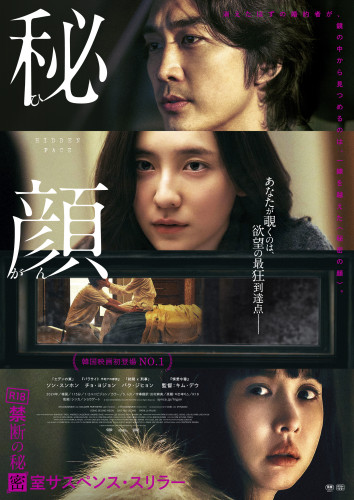 hiddenface_postervisual_RGB (002).jpg