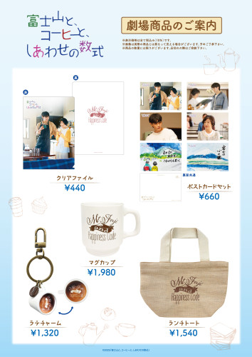 『富士山と、コーヒーと、しあわせの数式』グッズPOP写真データ.jpg