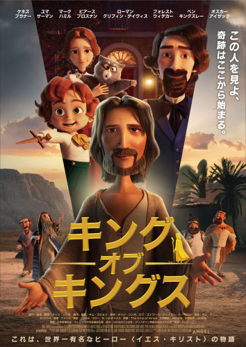 キング・オブ・キングス_メインビジュアル.jpg
