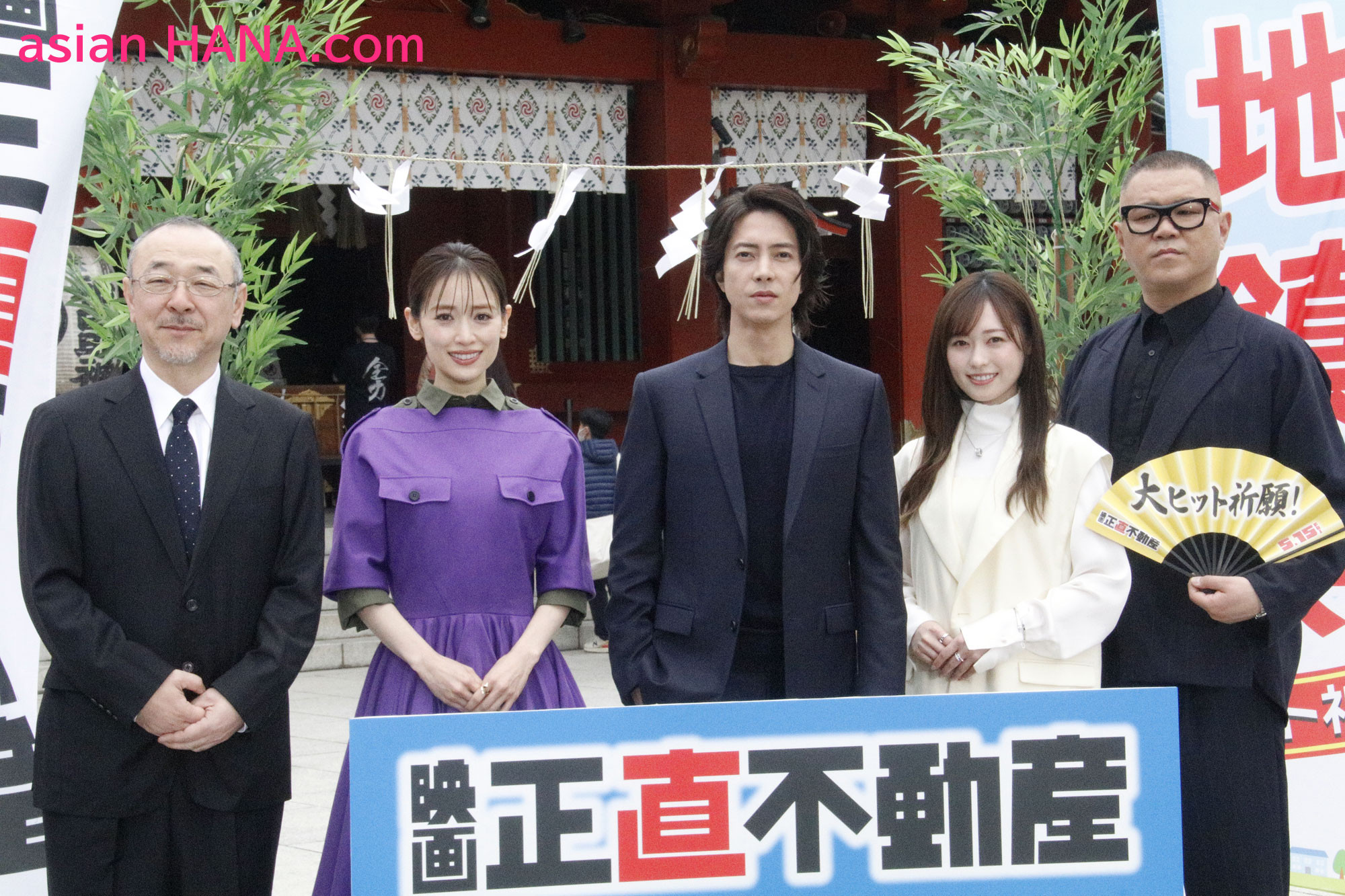 山下智久、福原遥、泉里香、長谷川忍、川村泰祐監督登壇！ 映画『正直不動産』ヒット祈願地鎮祭＆完成報告《正直》会見＜オリジナルレポート＆フォト＞