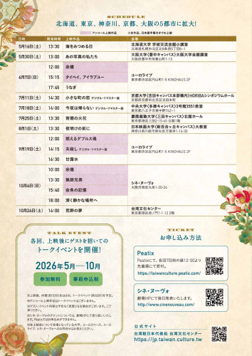 台湾映画上映会2026_Chirashi_schedule0429.jpg