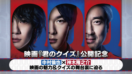 tokuban_kiminoquiz.jpeg
