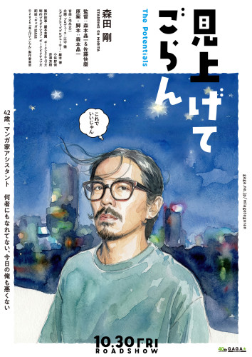 見上げてごらん　デジタルティザービジュアル_サブ２.jpg