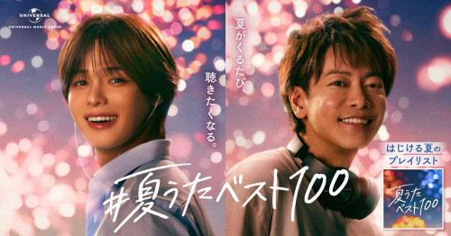 【#夏うたベスト100】キービジュアル画像.jpg
