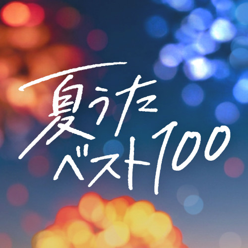 260624_umj_夏曲ジャケットデザイン.jpg