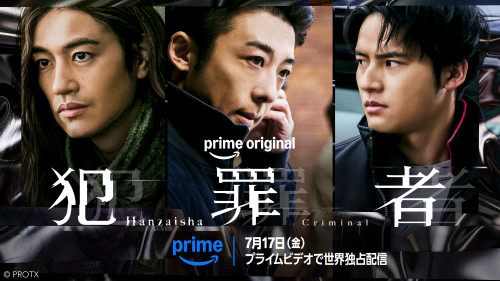 犯罪者_本ビジュアル.jpg
