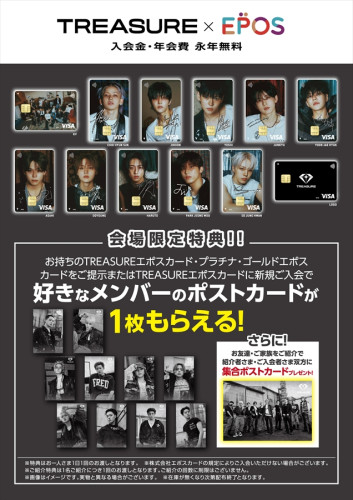 画像①TREASURE&times;エポス特典A3ポスター表_R.jpg