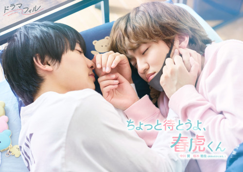 ちょっと待とうよ、春虎くん_ティザービジュアル.jpg