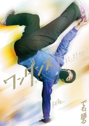 映画『ワンダンス』TSUKKI：壁谷楽.jpg