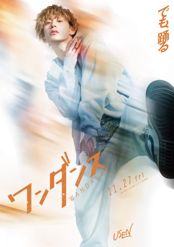映画『ワンダンス』髙松アロハ：巧宇千.jpg