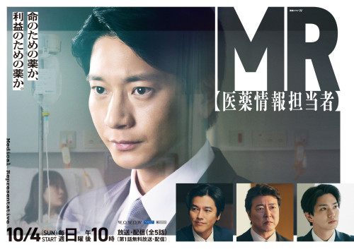 【7月31日(金)昼12時解禁】「連続ドラマW MR -医薬情報担当者-」ポスタービジュアル.jpg