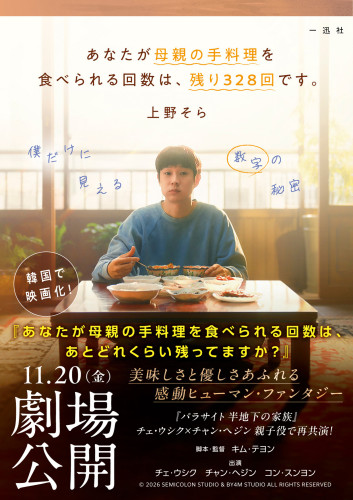 映画限定版帯付き書影（ⓒ上野そら／一迅社）.jpg
