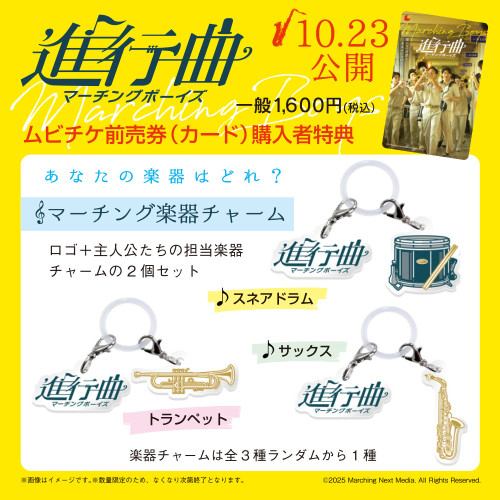 進行曲ムビチケカード特典バナー.jpg