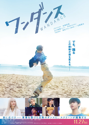 『ワンダンス』ティザービジュアル.jpg