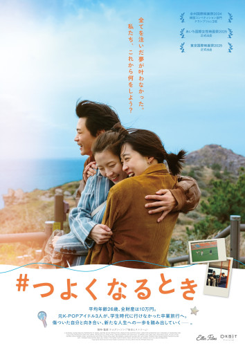 ポスタービジュアル_#つよくなるとき_軽量版.jpg