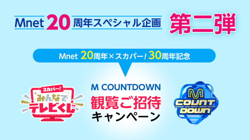 20261001Mnet01.jpg