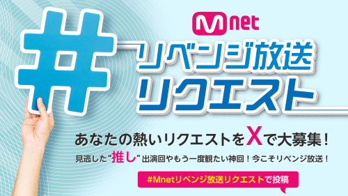 20261001Mnet02.jpg