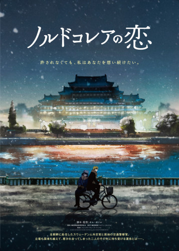 【差替修正版】NK_teaserposter-A_260928.jpg