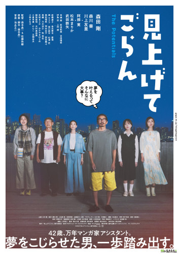 『見上げてごらん』本ポスター完成版.jpg
