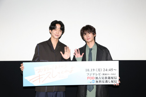 「お前の方からキスしてくれよ」制作発表&第1話先行上映会_SUB.JPG