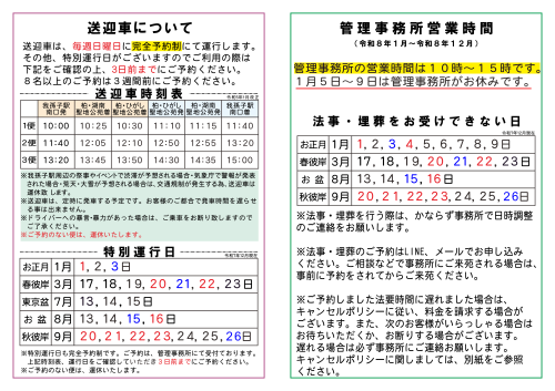 バックアップ_2025営業時間(両苑)　R7.12送付.png