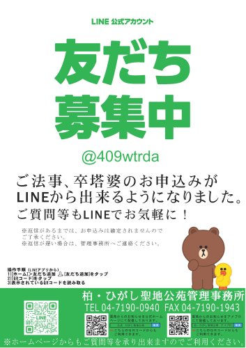 ひがし＿LINE.png