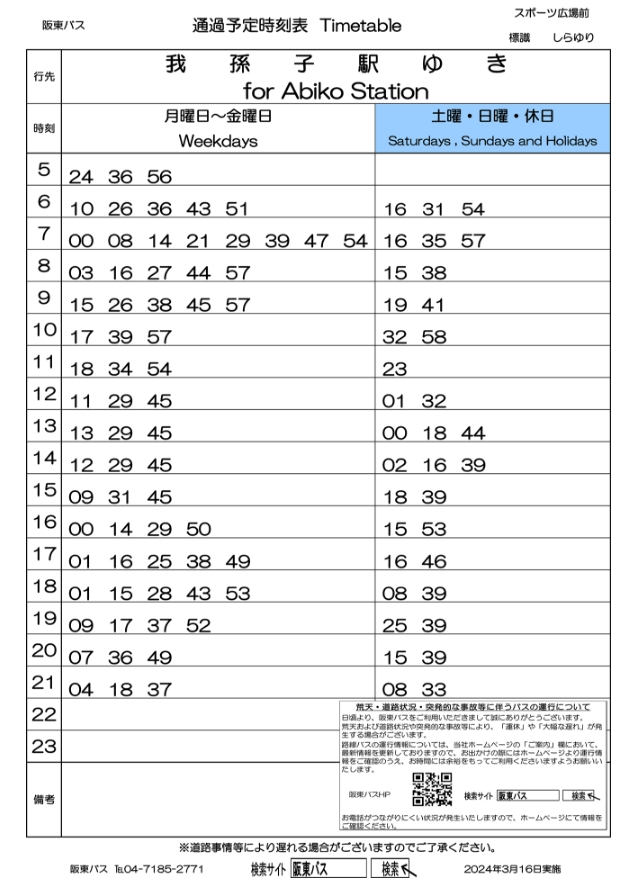 我孫子 駅 南口 バス 時刻 表